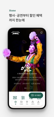 한국민속촌 screenshot