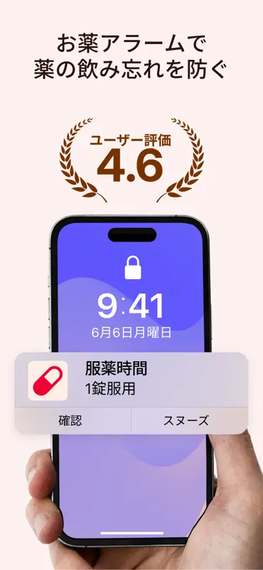 MyTherapy お薬手帳・服薬管理 screenshot 1 of 8