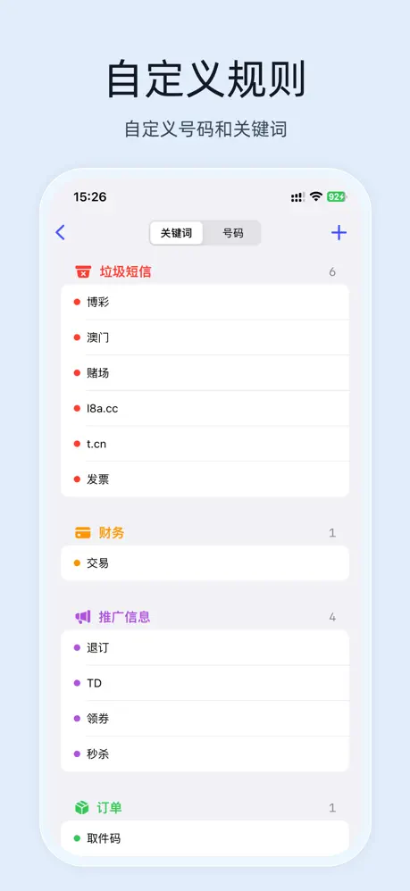 闪电短信 - 垃圾短信自动拦截工具 应用截图