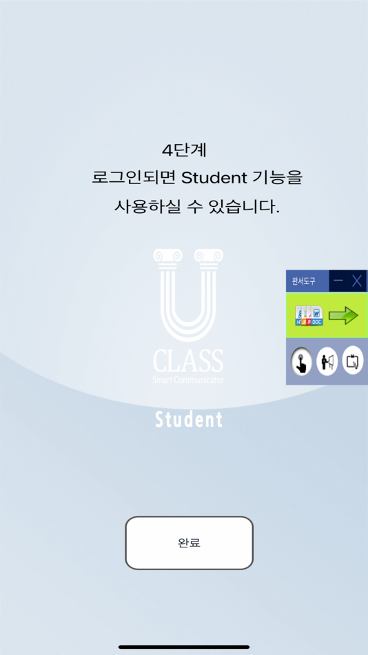 #4. U-Class Courseware Student (iOS) Podle: 엠에이치소프트