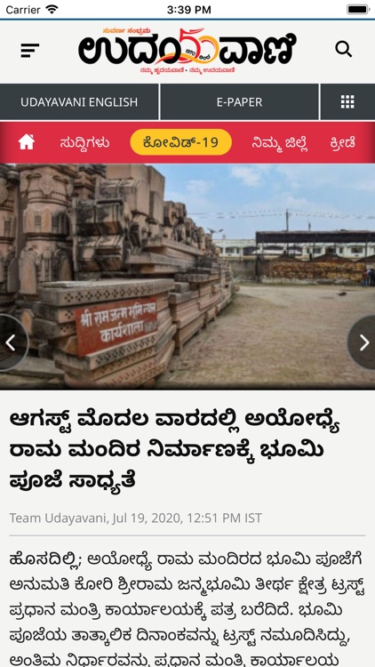 Udayavani News App