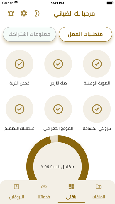 منصة اعمار Screenshot