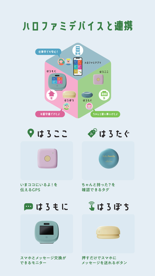 #9. ハローファミリー 地図 位置 GPS 予定 ToDo (iOS) By: KOKUYO CO., LTD.