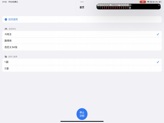 AI自动记牌器 - 智能AI识别斗地主跑得快好用记牌器