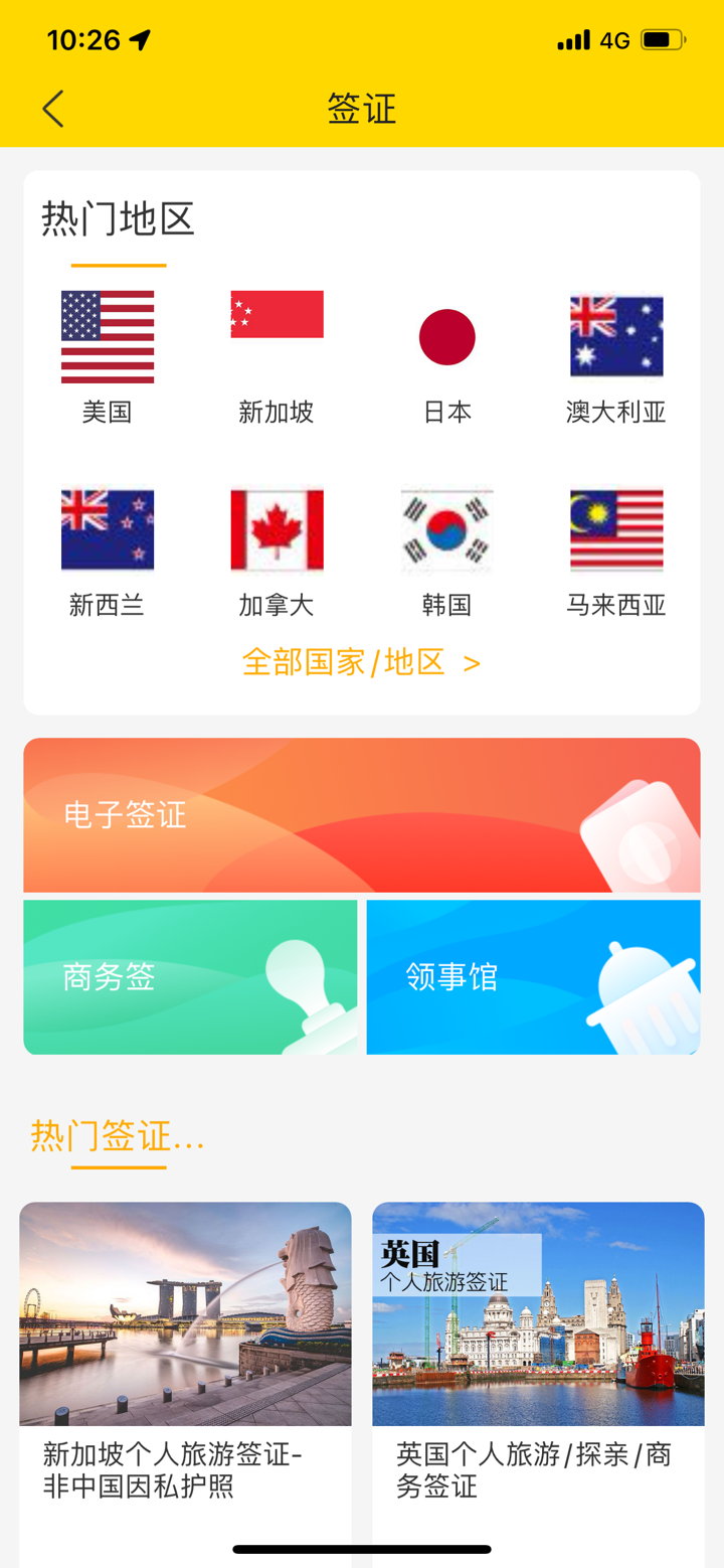 广之旅易起行 screenshot 2