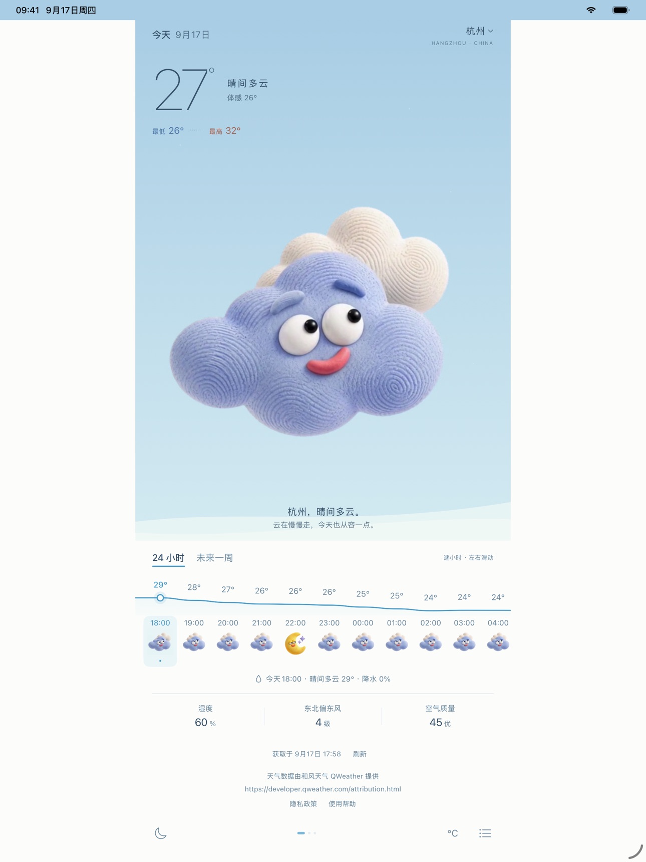 Screenshot 5 of 听雨天气 · 有表情的天气预报