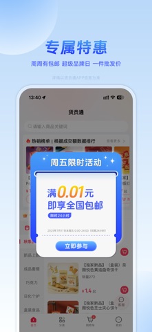 货员通-结婚用品全能电商采购平台 screenshot