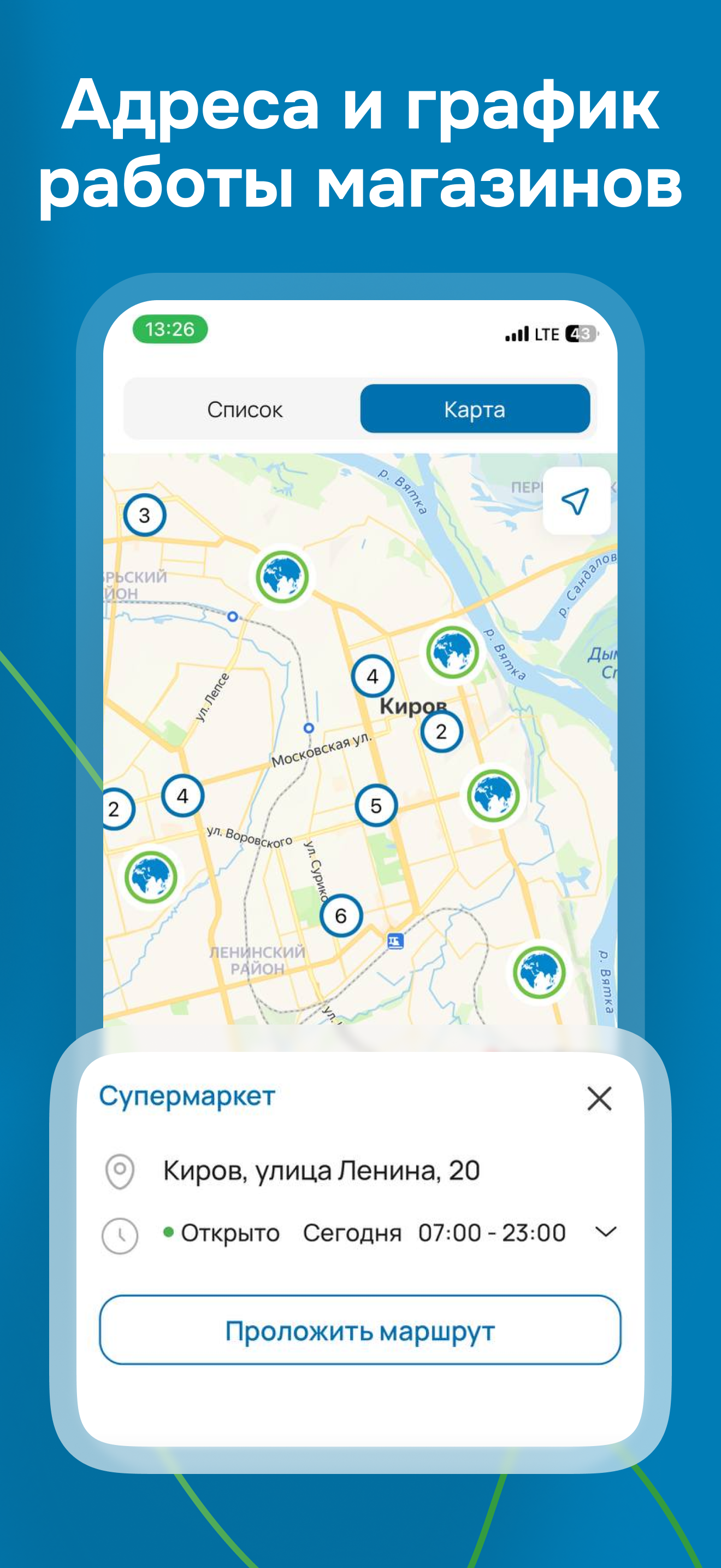 Система Глобус screenshot 7