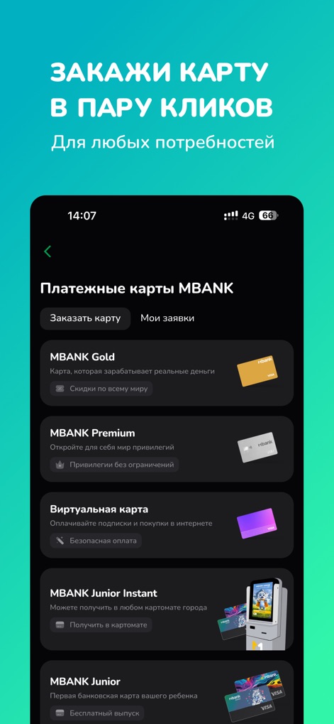 MBANK — Мобильный банк - This section highlights the app's diverse card portfolio, allowing users to effortlessly order cards like 'MBANK Gold' or instantly issue a 'Виртуальная карта' (Virtual card) for online purchases.