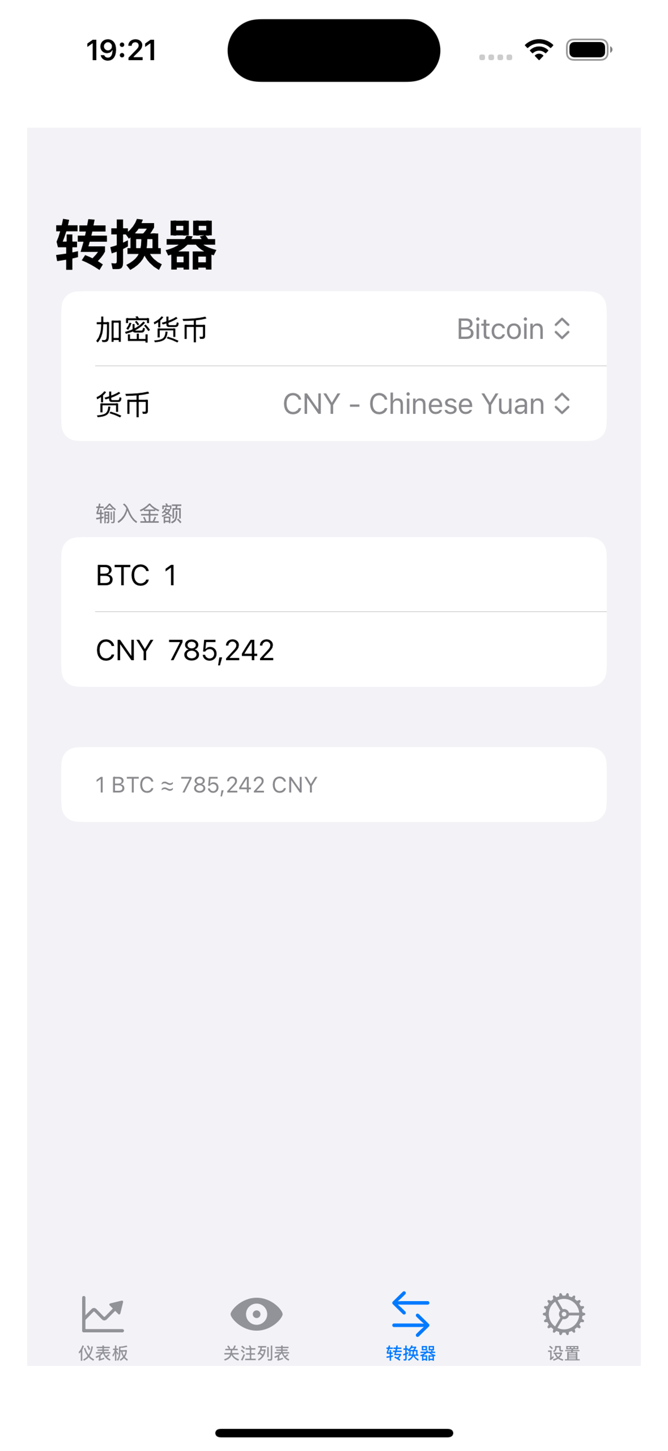 CryptoTracker: 汇率查询