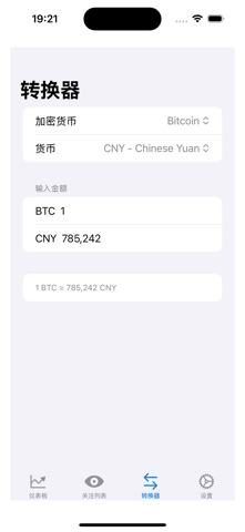 CryptoTracker: 汇率查询 screenshot