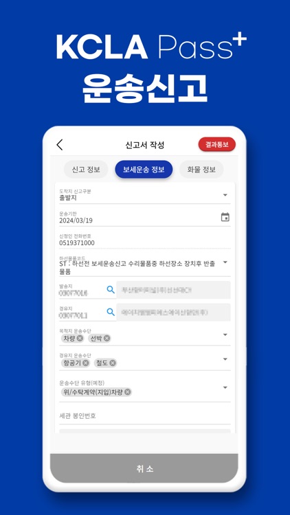 KCLA Pass+운송용 screenshot-3