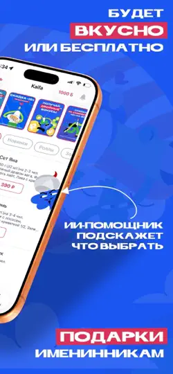 Скриншот Доставка Kaifa на iPhone 2