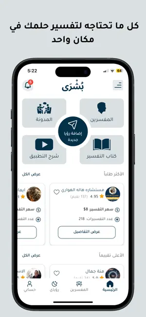 بشرى - تفسير الرؤى و الاحلام iPhone screenshot 1