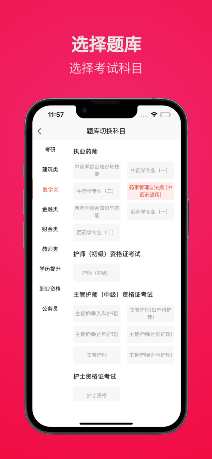 执业药师题库APP screenshot 1