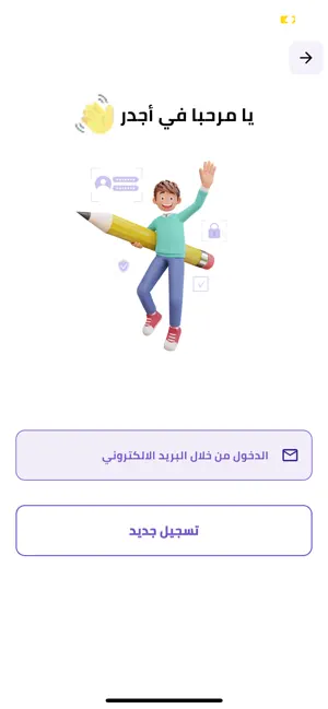 معلمين أجدر للمدارس screenshot 2