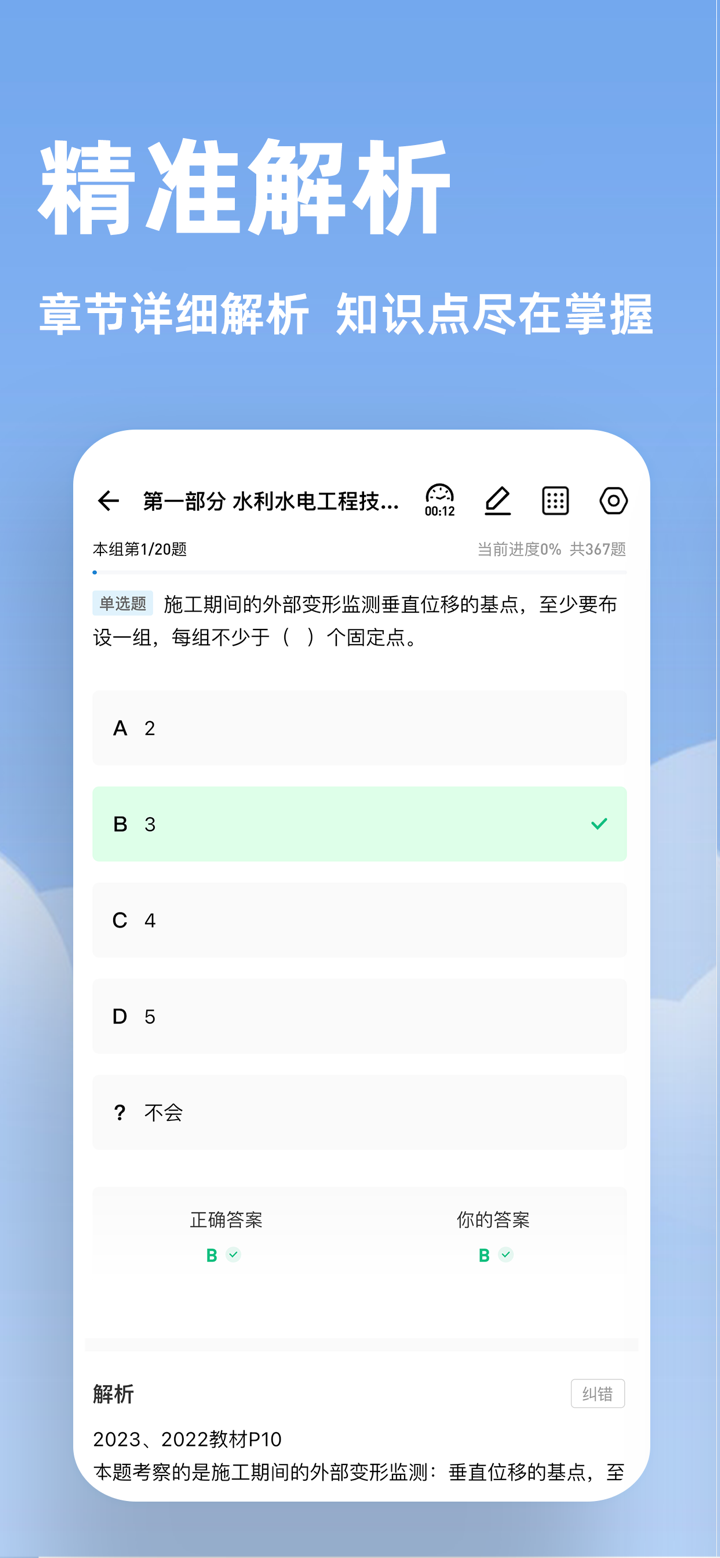 建造师练题狗-一建二建考试题库备考宝典 screenshot 4