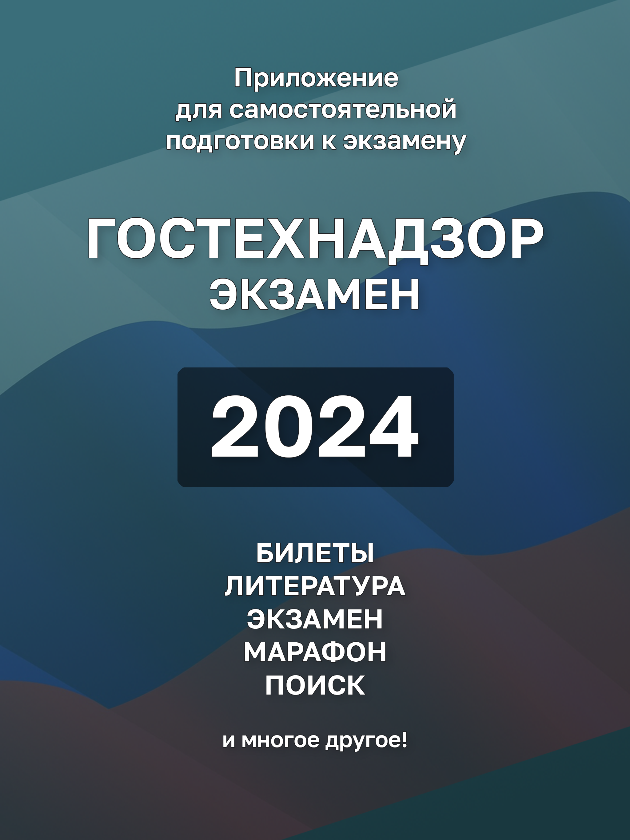 Гостехнадзор Экзамен