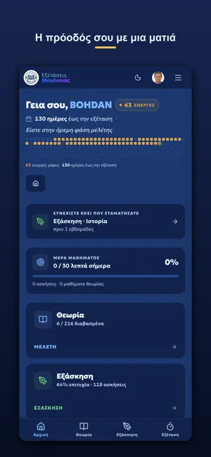 Εξετάσεις Ιθαγένειας screenshot 1