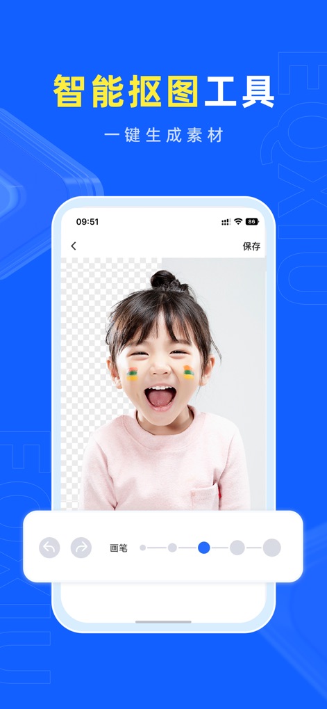 易企秀-邀请函H5海报抽奖投票、AI绘画做图抠图创作水印相机 - 本アプリのスマートな切り抜きツールは、複雑な背景からワンクリックで主要な被写体を分離し、瞬時に高品質な透過素材を生成することで、デザインの可能性を広げます。