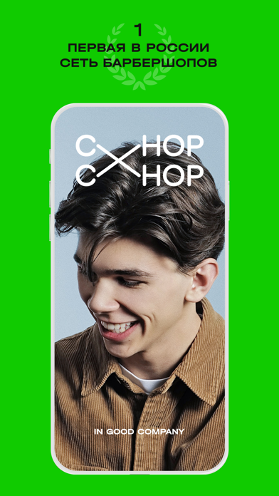Барбершоп Chop X Chop Screenshot