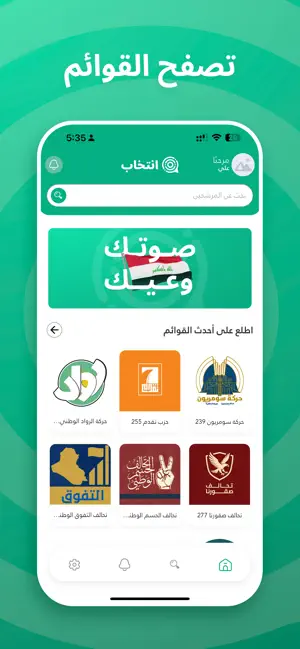 إنتخاب screenshot 3