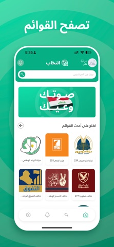 إنتخاب screenshot