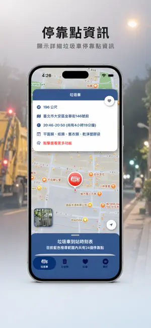 台北倒垃圾 screenshot 2