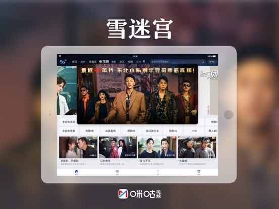 Screenshot #5 pour 咪咕视频-上咪咕看锦绣芳华
