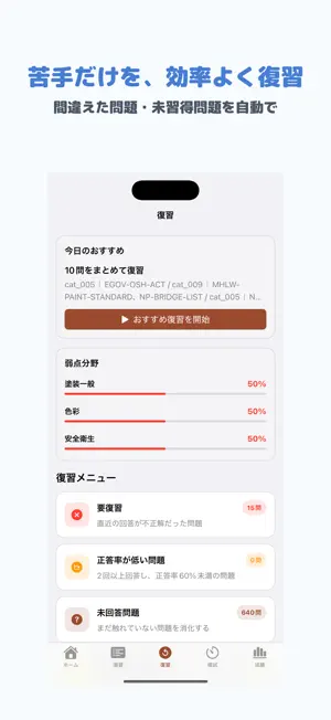 塗装技能検定 1級 | 2026年対策問題 screenshot 3