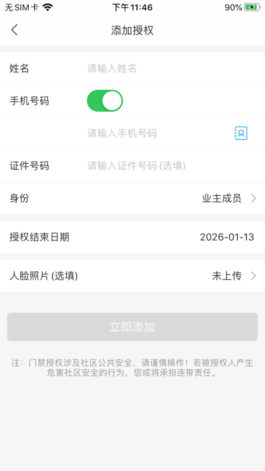 #3. 小智社区 (iOS) By: 深圳市智国互联科技有限公司