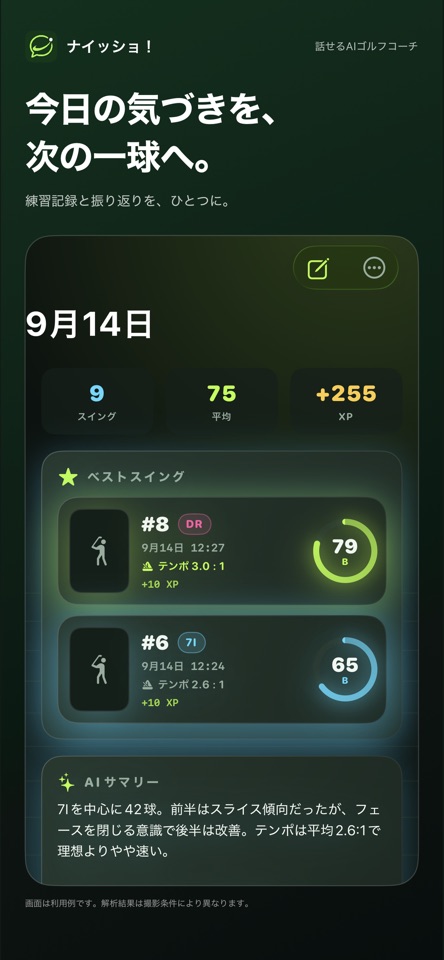 ナイッショ! — 話せるAIゴルフコーチ screenshot 4
