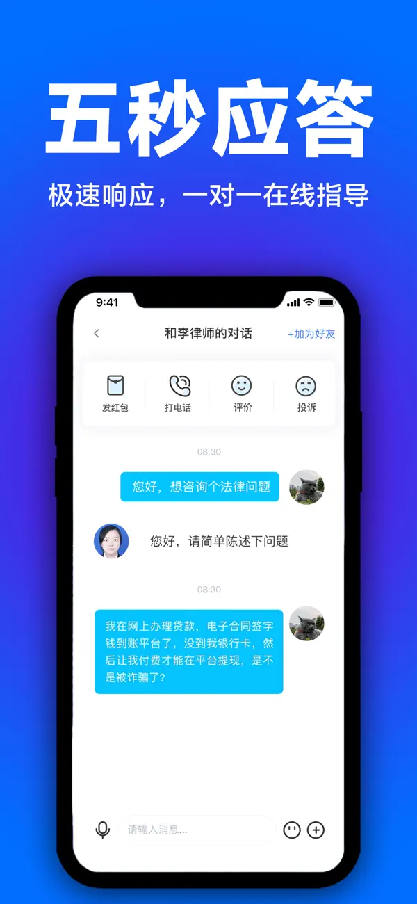 Screenshot #3 pour 崇法律师-真实律师在线法律咨询平台