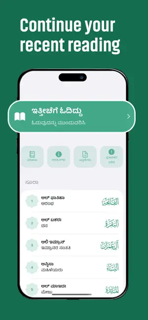 Quran in Kannada screenshot 3