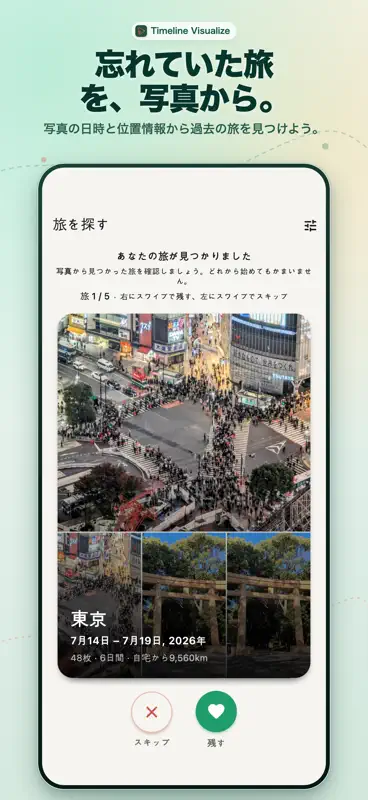 Timeline Visualize: 旅行マップ動画 screenshot 2 of 6