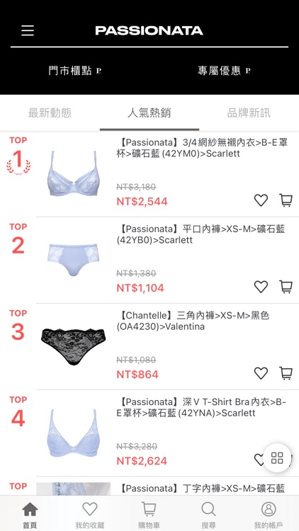 Passionata法國內衣 screenshot-4