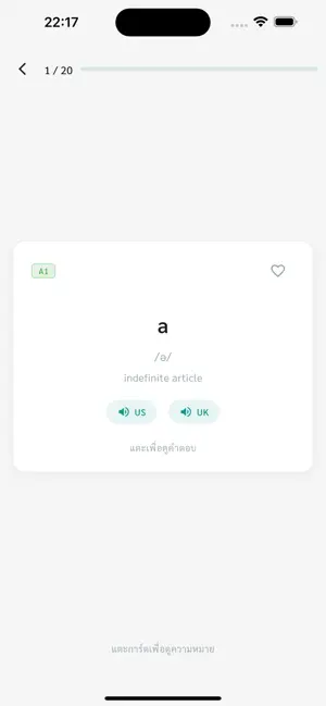 Vocab 3000: ศัพท์อังกฤษ CEFR screenshot 3