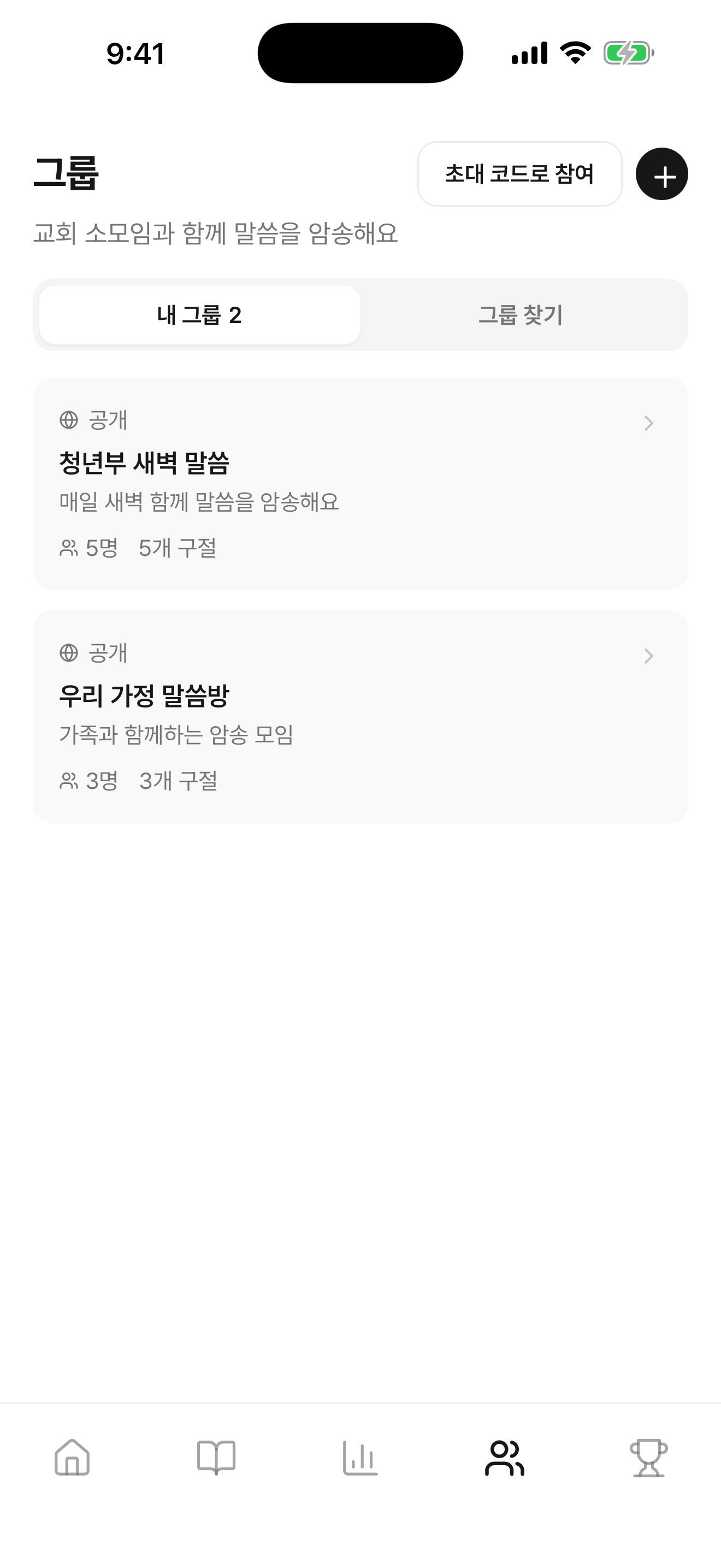 말씀 암송 - 성경 구절 외우기 screenshot 8