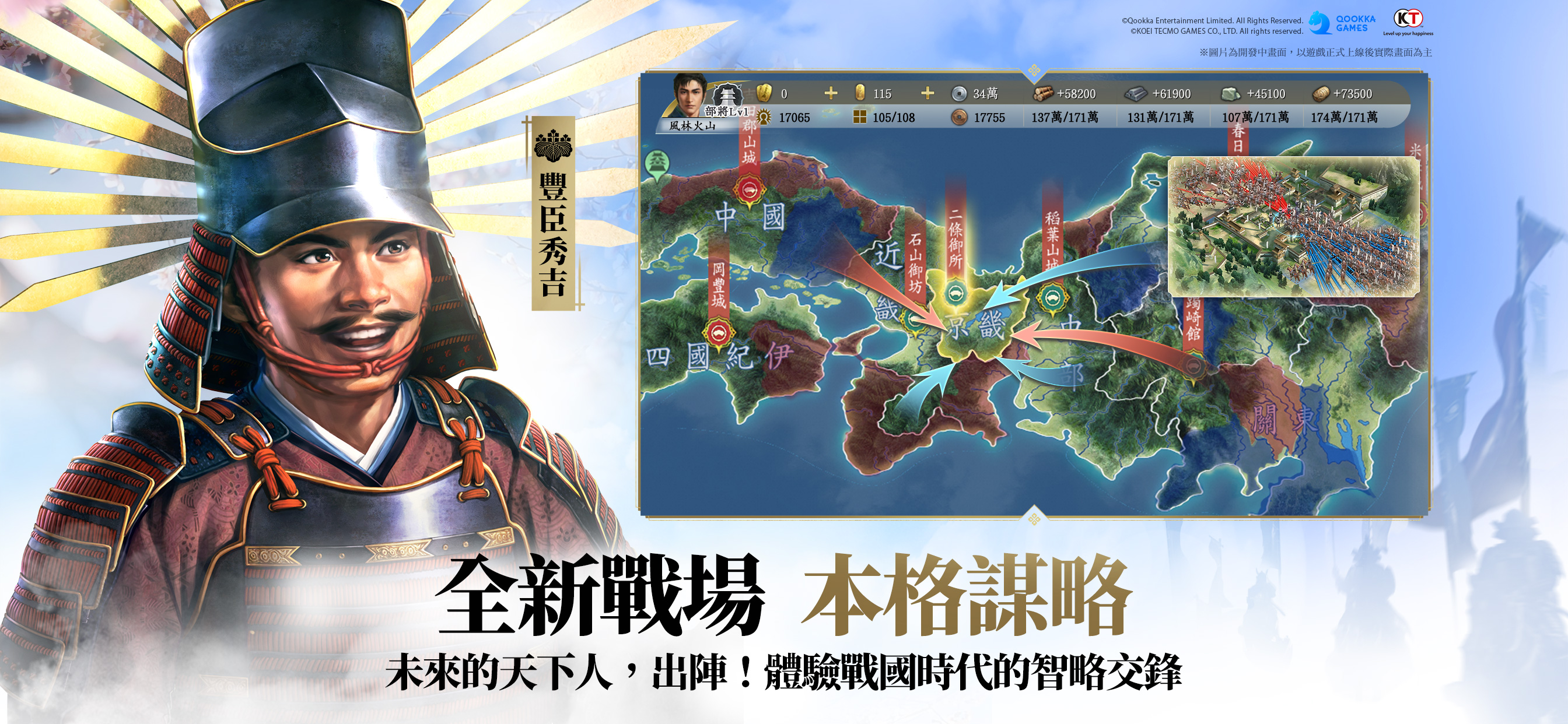 信長之野望 真戰（港澳版）