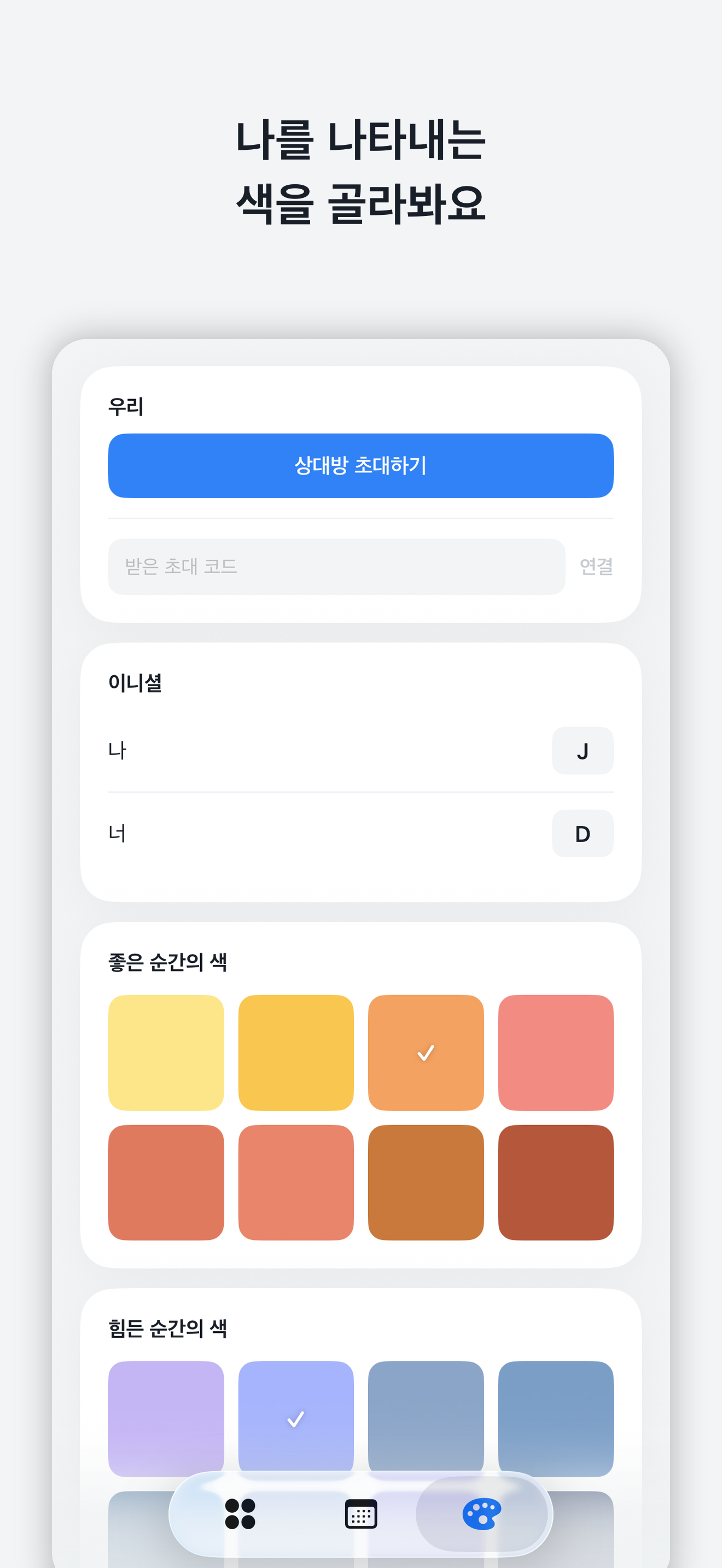 TapTalk - 커플 감정 위젯 screenshot 3