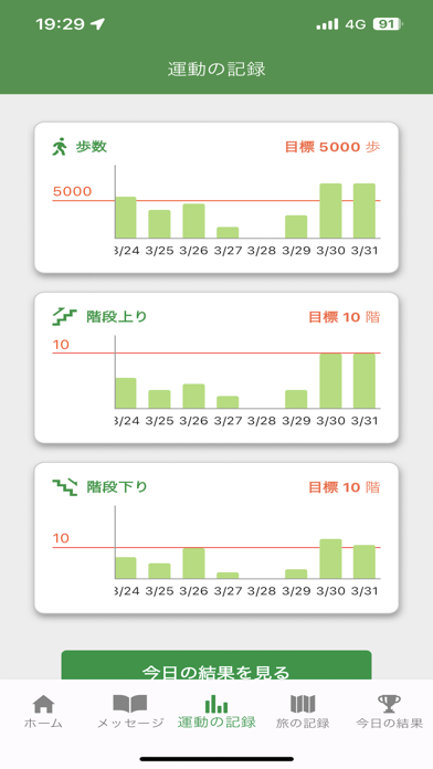 GreenUP ウェルビーイングな行動提案のおすすめ画像2