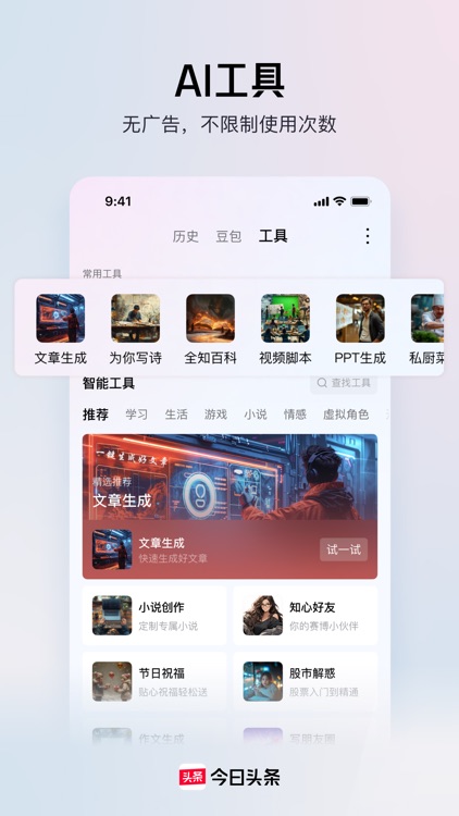 今日頭條 screenshot-3