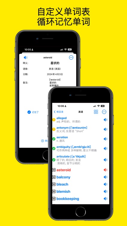 简忆生词本-好用、高效的查词,背单词软件