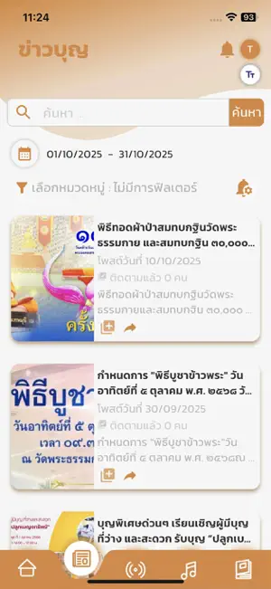 dhammakaya วัดพระธรรมกาย screenshot 2