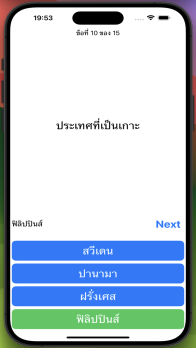 ตอบคำถาม ความรู้รอบตัว Screenshot