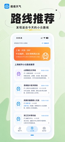 搭搭天气 iPhone screenshot 2