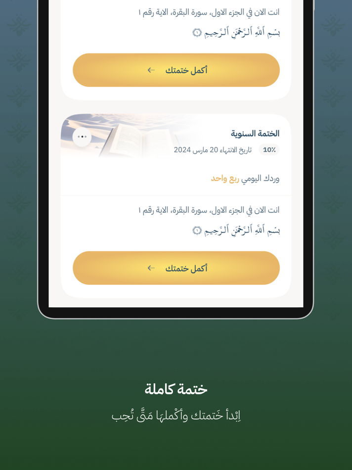 #3. Quran Bee - كنز القرآن الكريم (iOS) 由: Technologie dEducation Alifbee Ltee