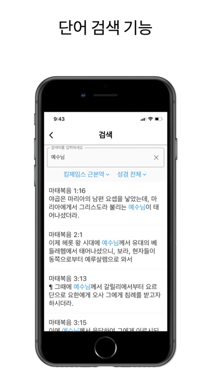 킹제임스 근본역