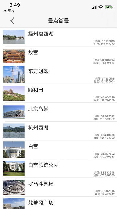 世界街景 Screenshot
