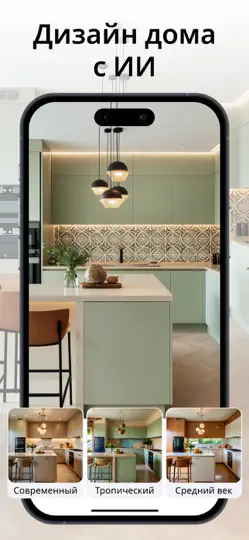 Скриншот Arch - AI Home Design на iPhone 1